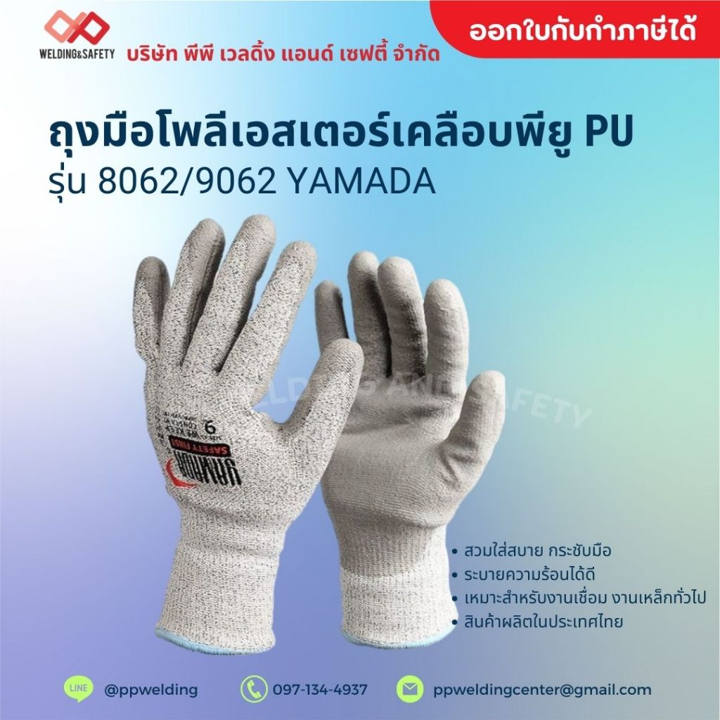 ถุงมือกันบาดระดับ 5 9" รุ่น 9101 YAMADA Cut resistance glove level 5 9” mod. 9101 YAMADA 1คู่