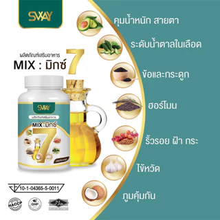 น้ำมันมิกซ์ 7 Mix 7 oil รวม 7📍เรทพิเศษจากโรงงานราคาส่ง📍น้ำมันมิกซ์ 7 Mix 7 oil รวม 7 ชนิดเบาหวาน ความดัน ไขมัน ข้อ เข่า