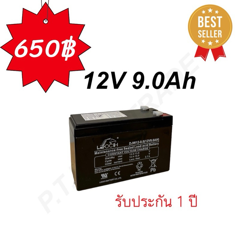 แบตเตอรี่ Leoch 12V 9Ah แบตเตอรี่แห้งสำหรับไฟฉุกเฉิน UPS รถจักรยานไฟฟ้า เครื่องสำรองไฟ รับประกัน 1ปี