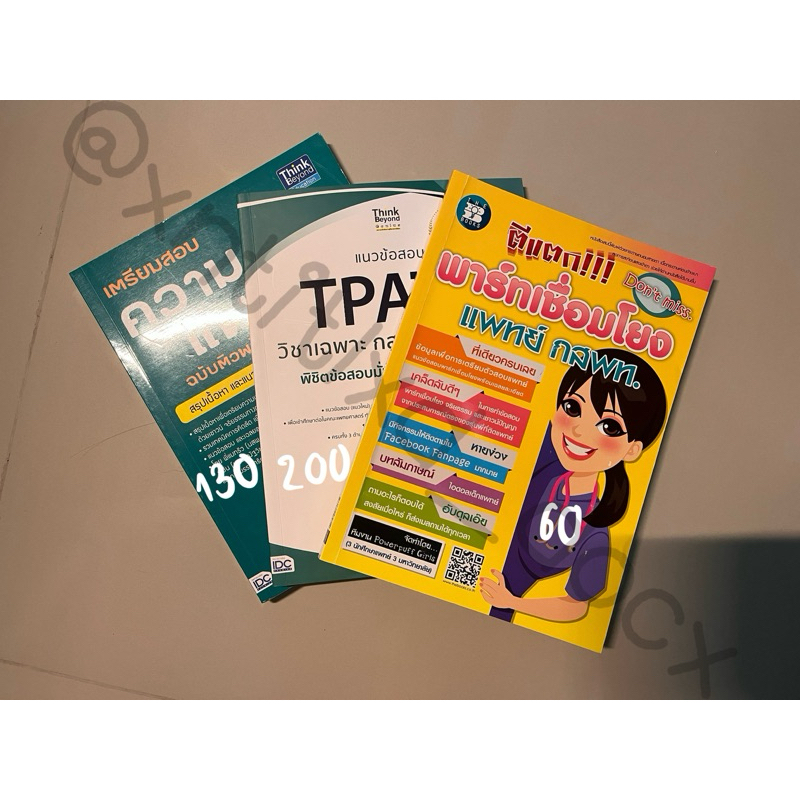 TPAT1 หนังสือเตรียมสอบมือ 2