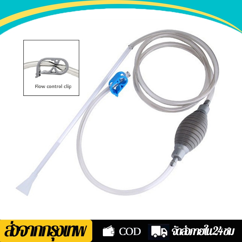 กาลักน้ำตู้ปลา ที่ดูดขี้ปลา กาลักน้ำ อุปกรณ์เปลี่ยนน้ำปลา ความยาว 1.9M