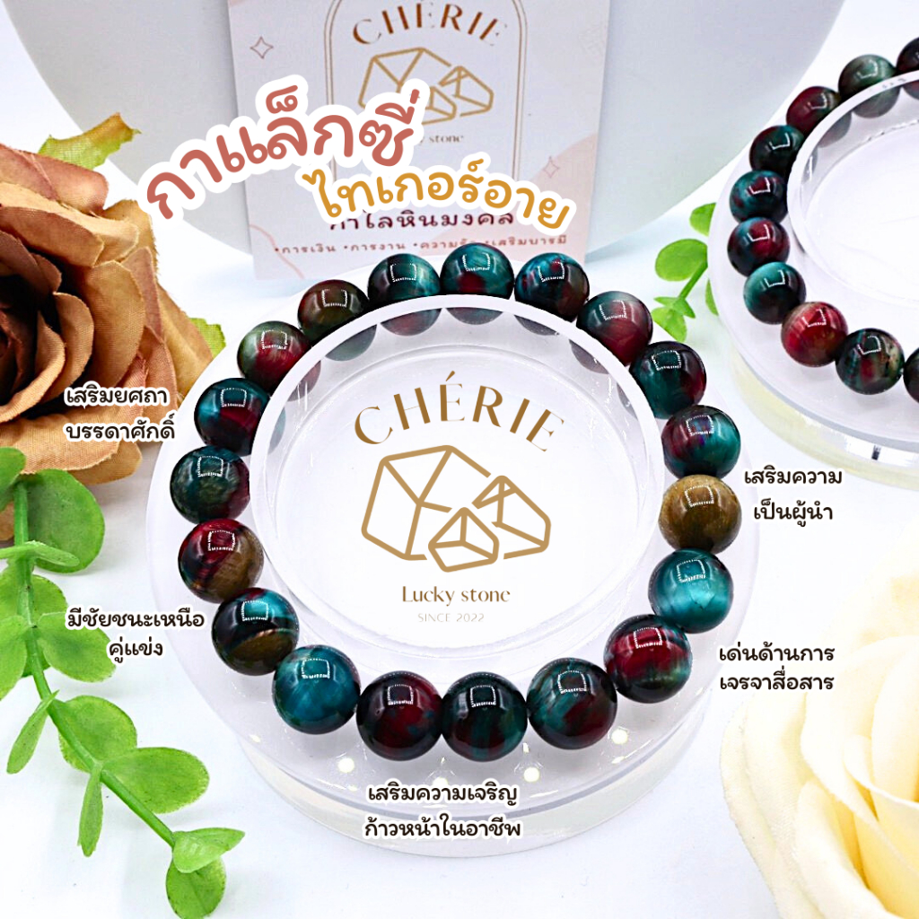 GALAXY TIGER EYE หินกาแล็กซี่ไทเกอร์อาย | หินแห่งความโชคดี | สร้อยข้อมือ กำไลหิน Cherie Lucky