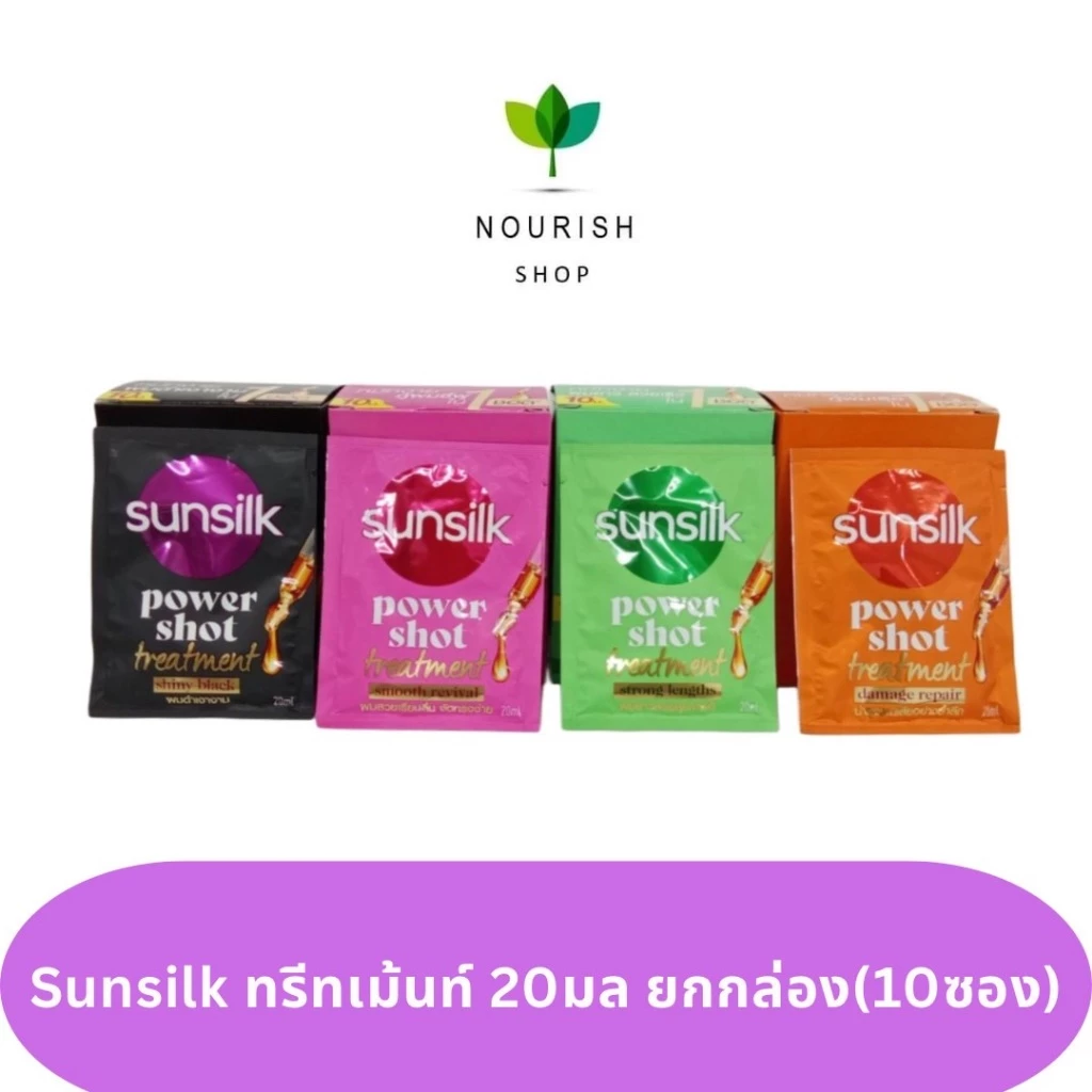 Sunsilk ยกกล่อง(10ซอง) ซันซิล ทรีทเม้นต์ พาวเวอร์ชอต ขนาด 20 มล.