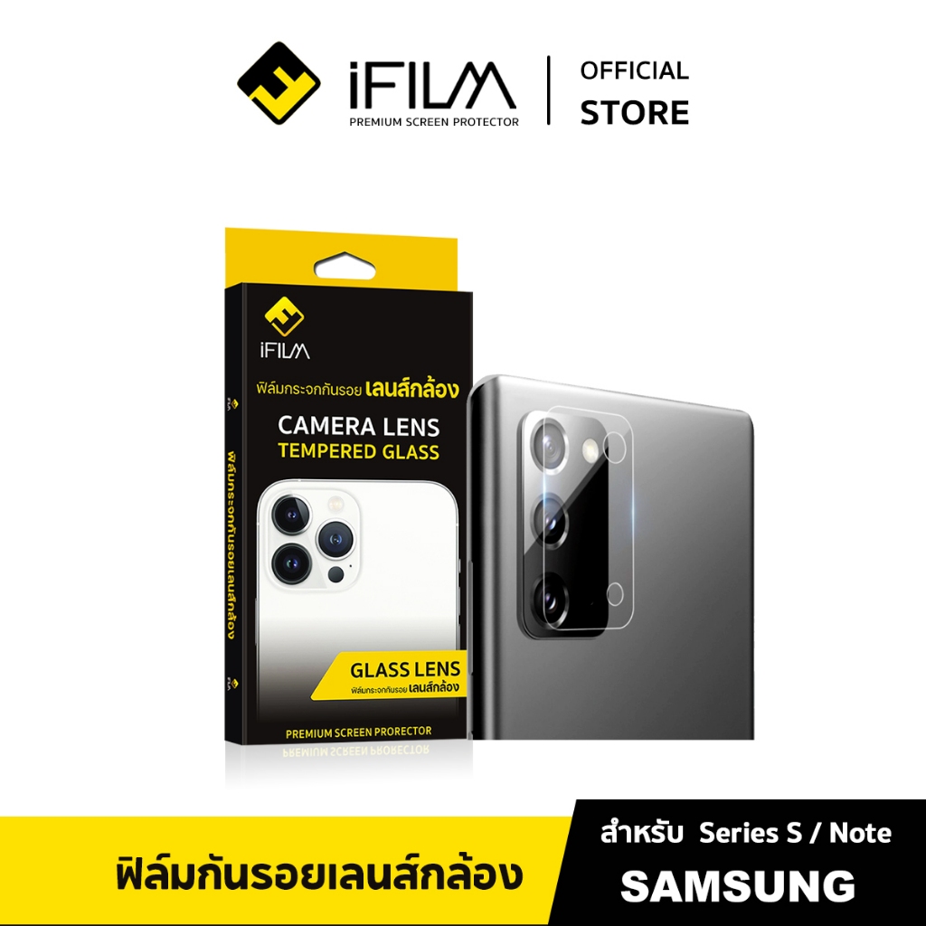 [Official] iFilm ฟิล์ม เลนส์กล้อง สำหรับ Samsung serise S N ทกรุ่น Note20Ultra Note10 ฟิล์มกันรอยsam
