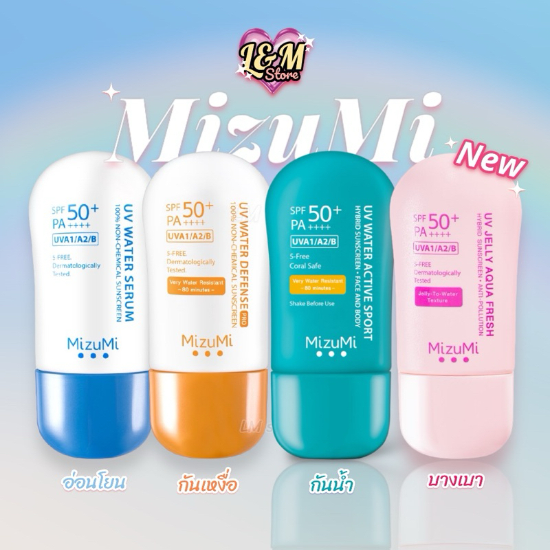 MizuMi UV Water Serum/Defense SPF50+ PA++++ 40g ใช้ได้ทุกวัน เนื้อเบา ออกแดดได้ทันที