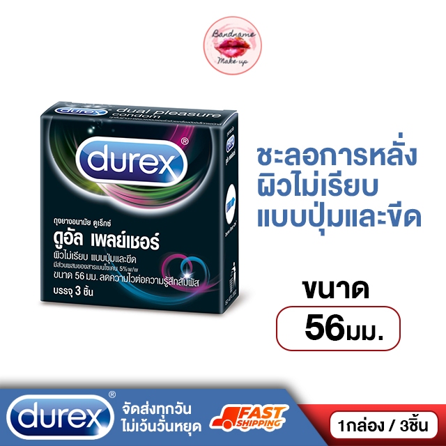 Durex Dual Pleasure ดูเร็กซ์ ดูอัล เพลย์เชอร์ ถุงยางอนามัย ผิวไม่เรียบ แบบปุ่มและขีด [บรรจุ3ชิ้น/กล่อง]