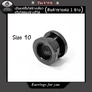 จิวหูตาไก่ ต่างหูตาไก่ ต่างหูแฟชั่น ต่างหูผู้ชาย จิวระเบิดหู ต่างหูระเบิดหู ขนาด 2mm ถึง 24mm