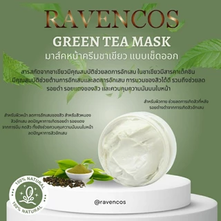 มาส์คหน้าชาเขียว Green Tea Mask มาส์คครีมชาเขียวแบบเช็ดออก