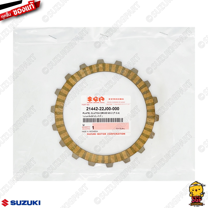 แผ่นคลัตช์ตัวขับ ตัวที่ 2 PLATE, CLUTCH DRIVE NO.2 แท้ Suzuki Shooter 115 Fi / Smash 115 Fi / Raider