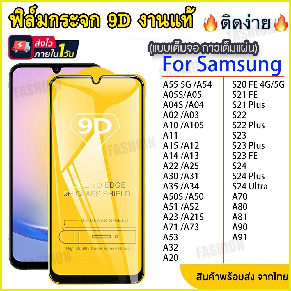 ฟิล์มกระจก For Samsung A57 A37 A17 A07 A27 A56 A36 A16 A06 A55 A54 A12 A05S A15 A23 S25 S26 Ultrra S24 FE A13 A14 A53