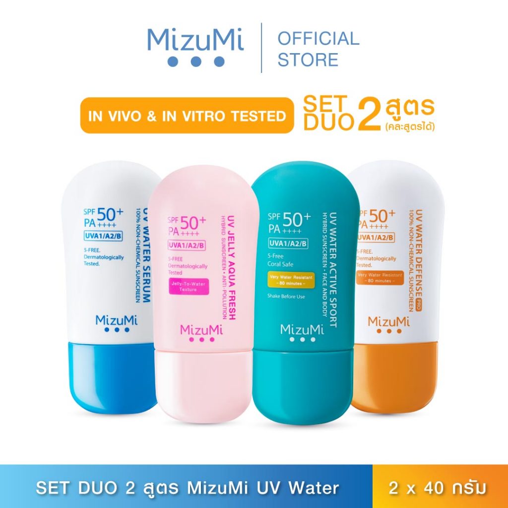 ซื้อ MizuMi UV Water - Set DUO  ครีมกันแดดจับคู่ 2 สูตร เนื้อเบาสบาย ซึมไว ไม่เหนอะหนะ