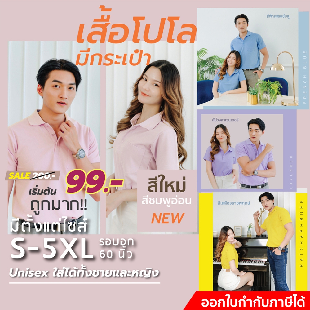 HAPPY TEE ท้าให้ลอง!! เสื้อโปโล 3 สีใหม่ มีกระเป๋า ผ้านุ่มไม่ต้องรีด ใส่ได้ทั้งชายและหญิง