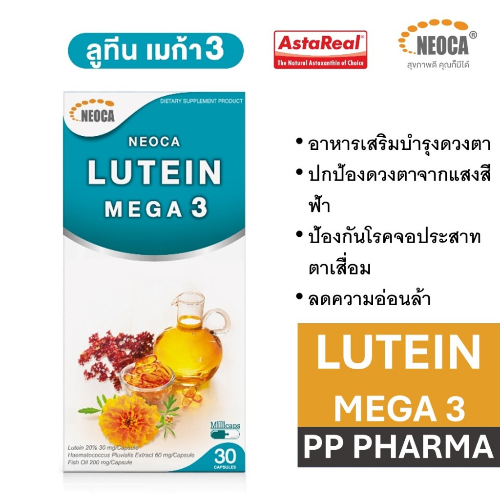 NEOCA lutein mega 3 บำรุงสายตา ลูทีน เมก้า 3 จำนวน 30 แคปซูล