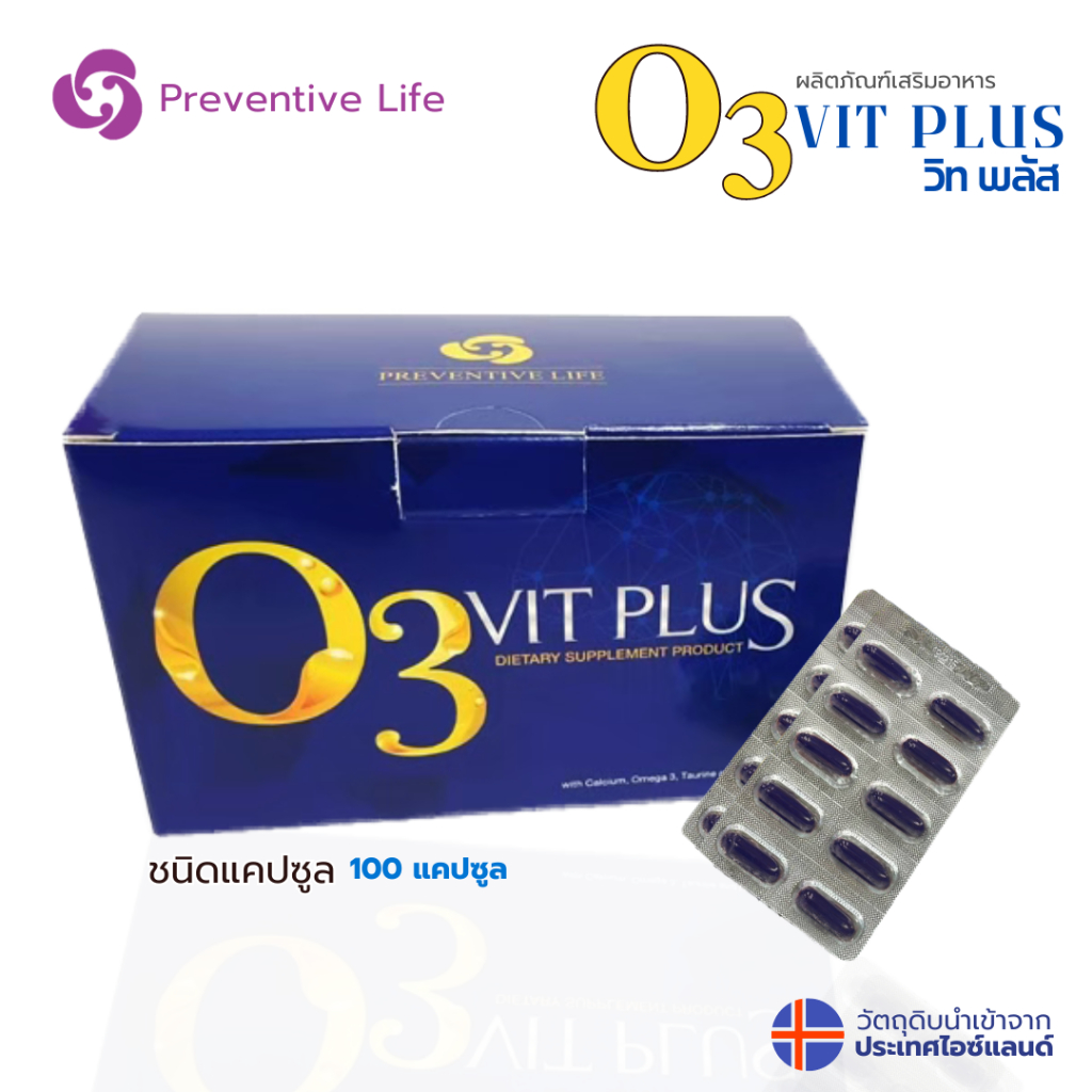 (ผลิตภัณฑ์เสริมอาหาร) O3 VIT PLUS วิท พลัส  แคลเซียลและวิตามินบีชนิดแคปซูล100แคปซูล(1 กล่อง)