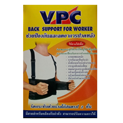 VPC Back support for worker size S/M/L/XL/XL อุปกรณ์พยุงหลัง  ป้องกันและอาการปวดหลัง