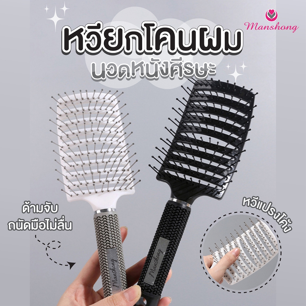 หวียกโคนผม หวีไดร์ผม BR03 by MANSHONG