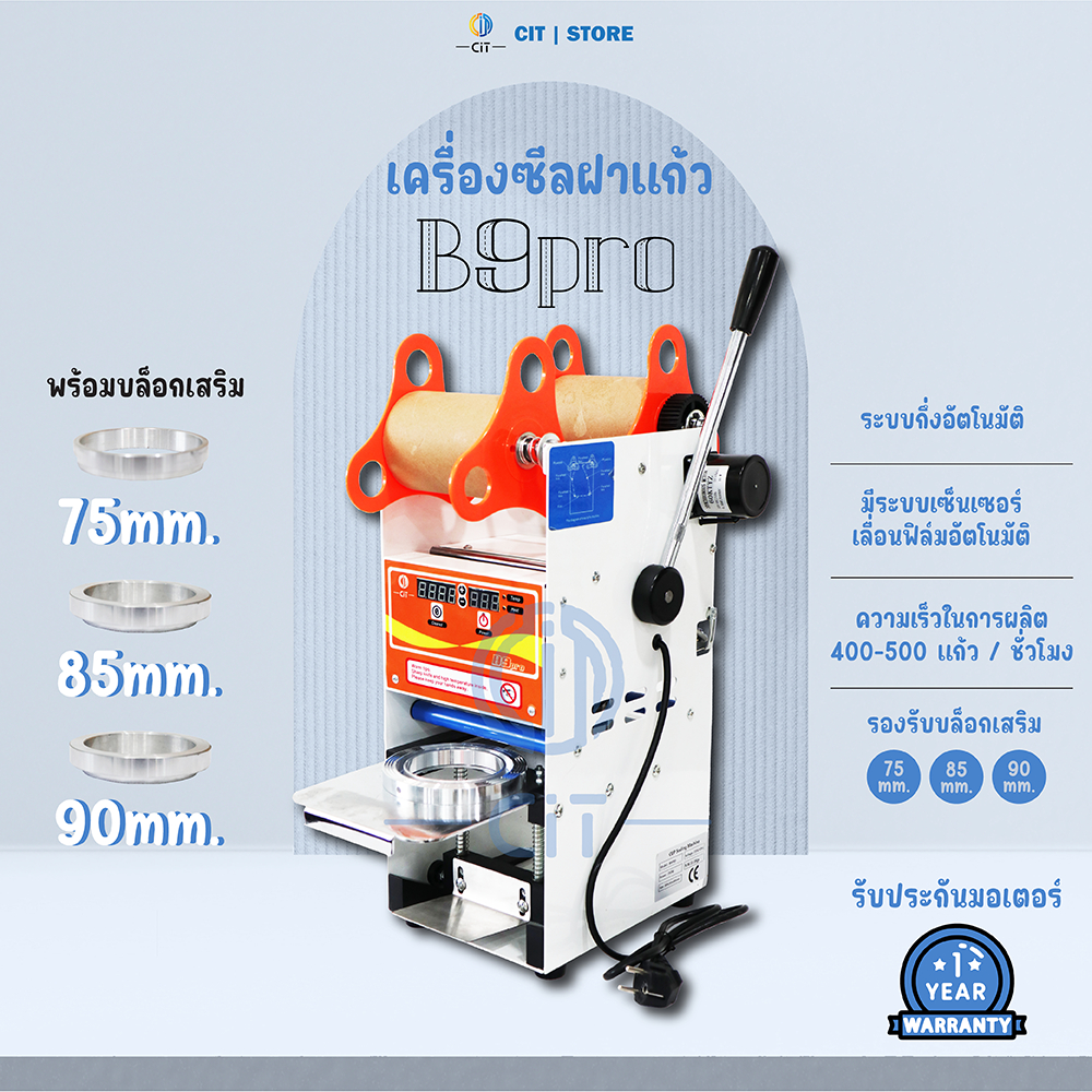 B9 Pro เครื่องซีลฝาแก้ว