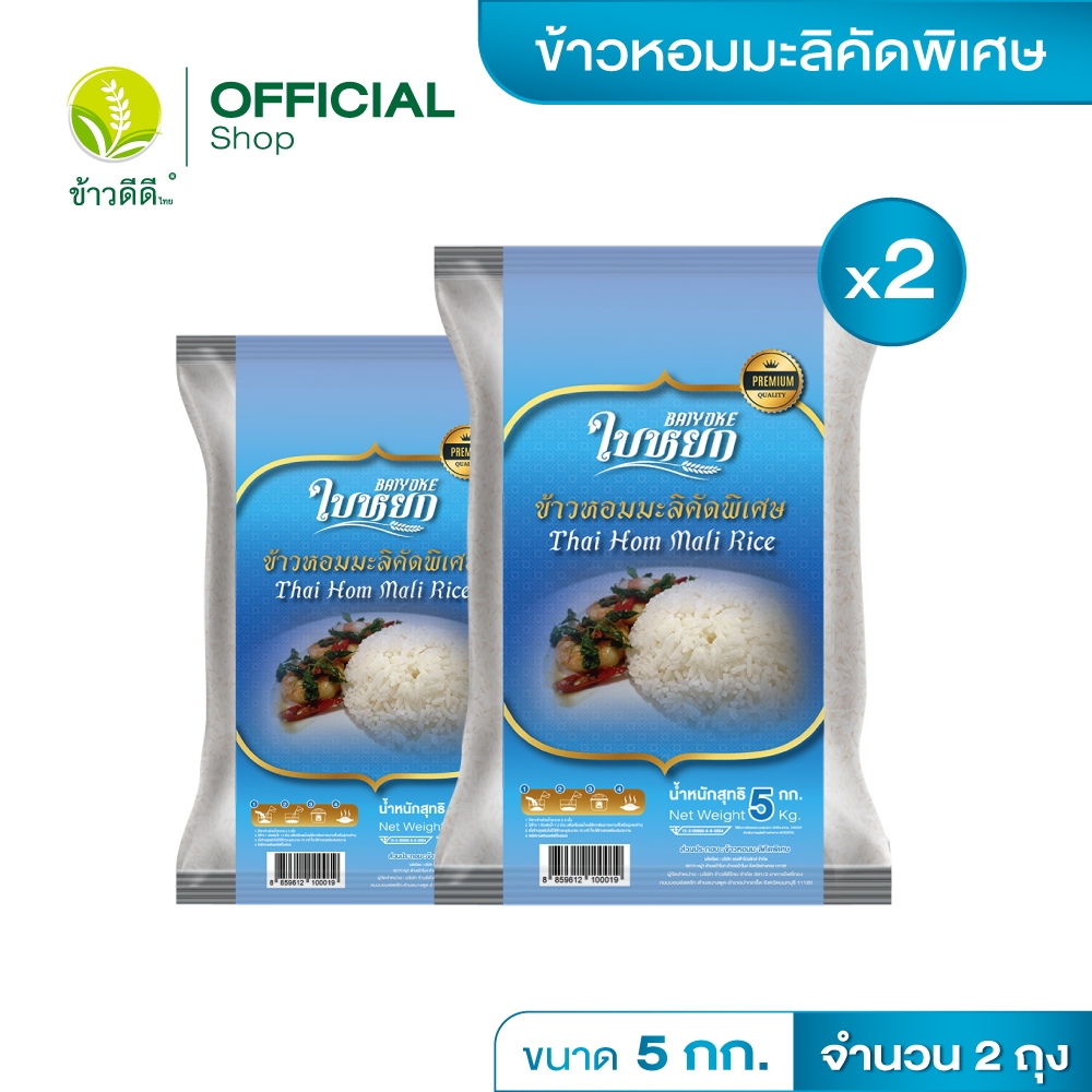 ข้าวหอมมะลิคัดพิเศษ (ถุงฟ้า) - ตราใบหยก ขนาด 5 กิโลกรัม /  2 ถุง
