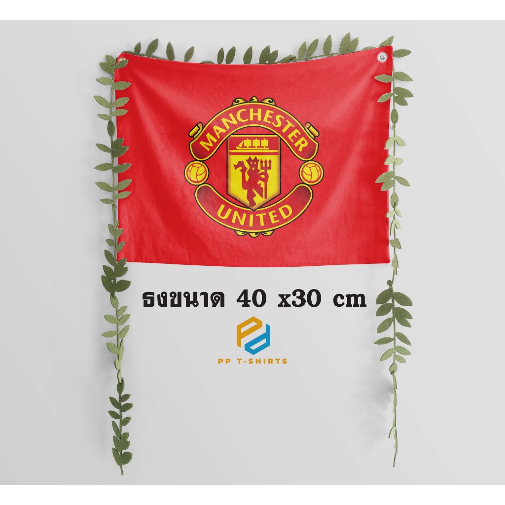 ธง ป้ายผ้าแมนยู ผ้าร่ม ธงประดับห้อง ตกแต่งร้าน ขนาด 40x30 cm เจาะตาไก่ 2มุม บน
