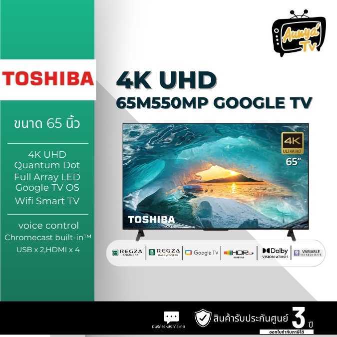 TOSHIBA แอลอีดี ทีวี 65 นิ้ว (4K, Google TV) 65M550MP