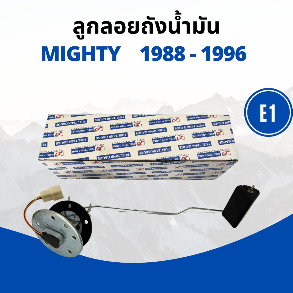 ลูกลอยถังน้ำมัน ไมตี้ Mighty X 1989 - 1996 ลูกลอยในถังน้ำมันรถยนต์