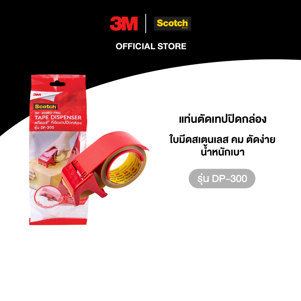 3M™ Scotch® สก๊อตช์ ที่ตัดเทปปิดกล่อง, รุ่น DP-300RD