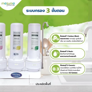Mazuma เครื่องกรองน้ำดื่ม 3 ขั้นตอน รุ่น XF-300
