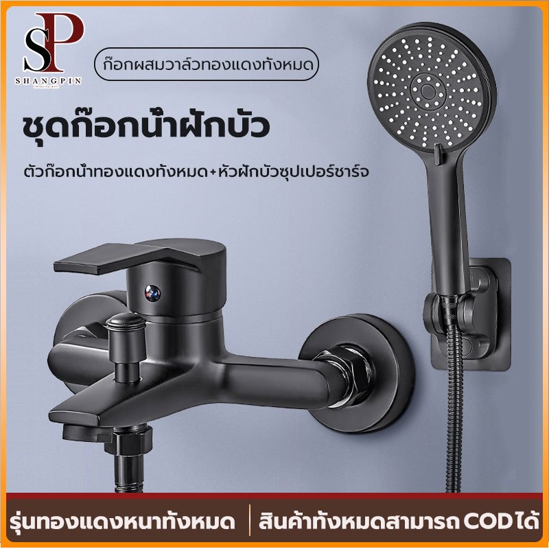ก๊อกน้ำฝักบัว สแตนเลส304แท้ ก๊อกน้ำอาบน้ำ 2 ระบบ หัวฝักบัวห้องน้ำ