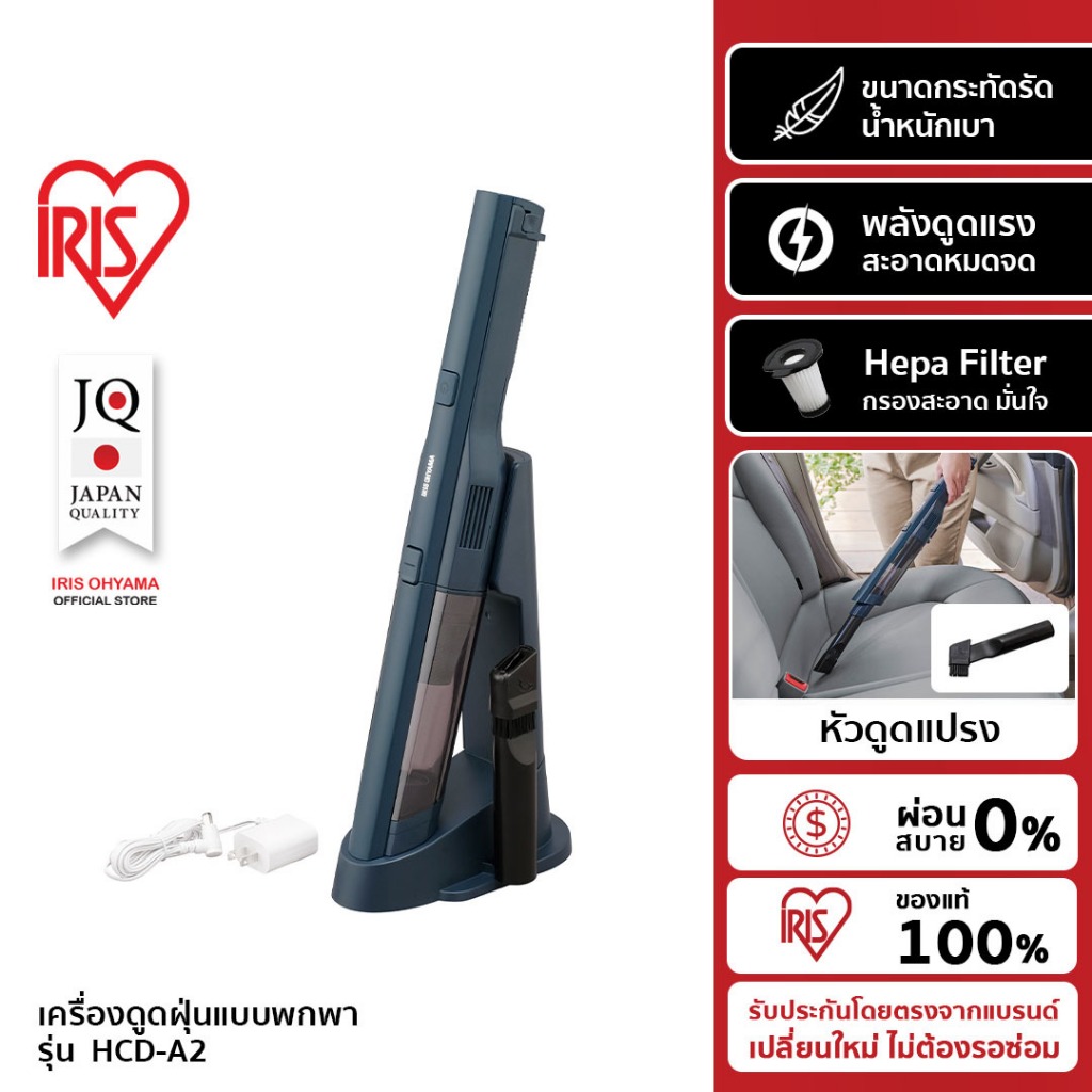 IRIS OHYAMA ไอริส โอยามะ เครื่องดูดฝุ่นไร้สายพลังดูดแรง เครื่องดูดฝุ่นมือถือ รุ่น HCD-A2 สีน้ำเงิน