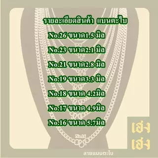 ลายแบนตะไบ สแตนเลสแท้เกรด304 ไม่ลอก ไม่ดำ ใส่อาบน้ำได้ปกติ เครื่องประดับ สร้อยคอ ใส่ได้ทั้งเด็กและผู้ใหญ่ สร้อยพระ