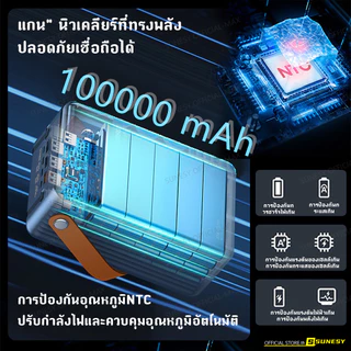 ⚡️100000mAhแบตเพียงพอ⚡️SUNESY พาวเวอร์แบงค์ ชาร์จ1ครั้งใช้ได้1เดือน พอร์ตเอาต์พุตหลายพอร์ต ของแท้100% แบตสำรอง Powerbank