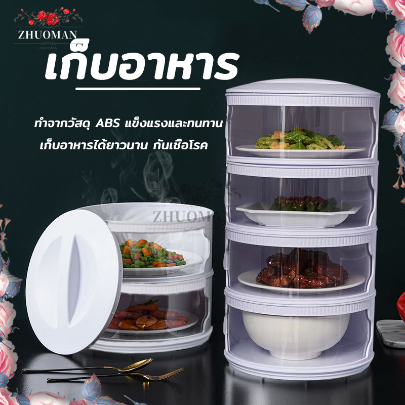 ชั้นใสอาหาร คอนโดเก็บอาหาร สไลด์เปิด-ปิด เก็บอุณหภูมิกันแมลงป้องกันเชื้อถนอมอาหารท 3/4/5 ชั้น