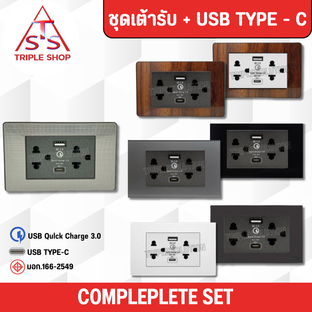 ชุดประกอบสำเร็จ เต้ารับคู่มีกราวน์และม่านนิภัย เต้ารับ USB ชาร์จเร็ว Type C รุ่น Urban Series