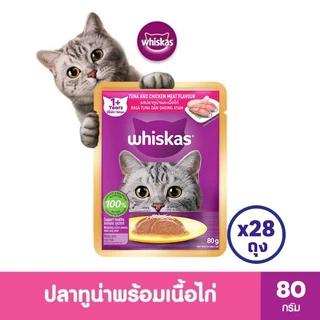 [ทั้งหมด 28 ถุง] วิสกัส เพาซ์ อาหารแมว ชนิดเปียก แบบซอง ขนาด 80 กรัม WHISKAS POUCH SENIOR WITH MACKEREL 80G