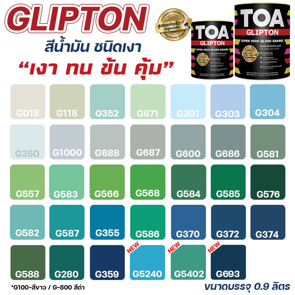 สีน้ำมัน สีเคลือบเงา TOA Glipton ชุดที่ 2 สีทาเหล็ก ทาไม้ สีกันสนิม สามารถสั่งผสมสีตามรหัส TOA ได้ ขนาด 0.946L
