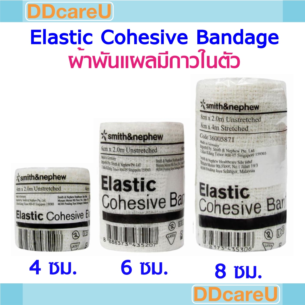 Smith&Nephew Elastic Cohesive Bandage อีลาสติก โคฮีซีฟ แบนด์เดจ 4ซม./ 6ซม./ 8ซม.x2 ม.(ยืดได้ 4 ม.) ผ