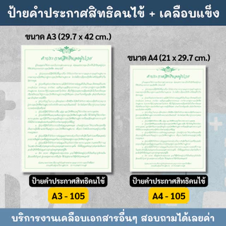คำประกาศสิทธิของผู้ป่วย คำประกาศสิทธิคนไข้ ช่วยชีวิตฉุกเฉิน ห้ามสูบบุหรี่ ป้ายเคลือบพลาสติกแข็ง กันน้ำ ขนาด A3 A4