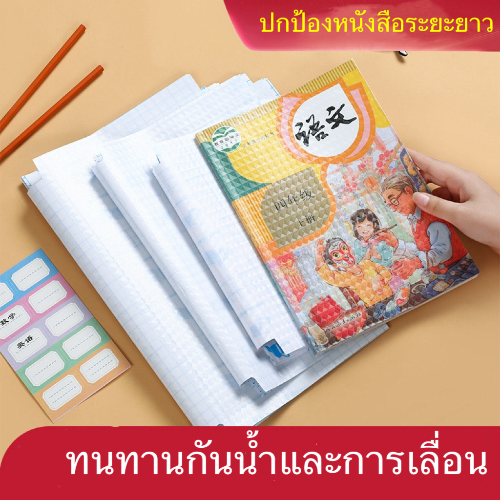 พลาสติกใสเคลือบปกหนังสือ สติกเกอร์ห่อปกหนังสือ กันน้ำกันเปื้อนกันปกยับ แผ่นฟิล์มใส ชุด10แผ่น