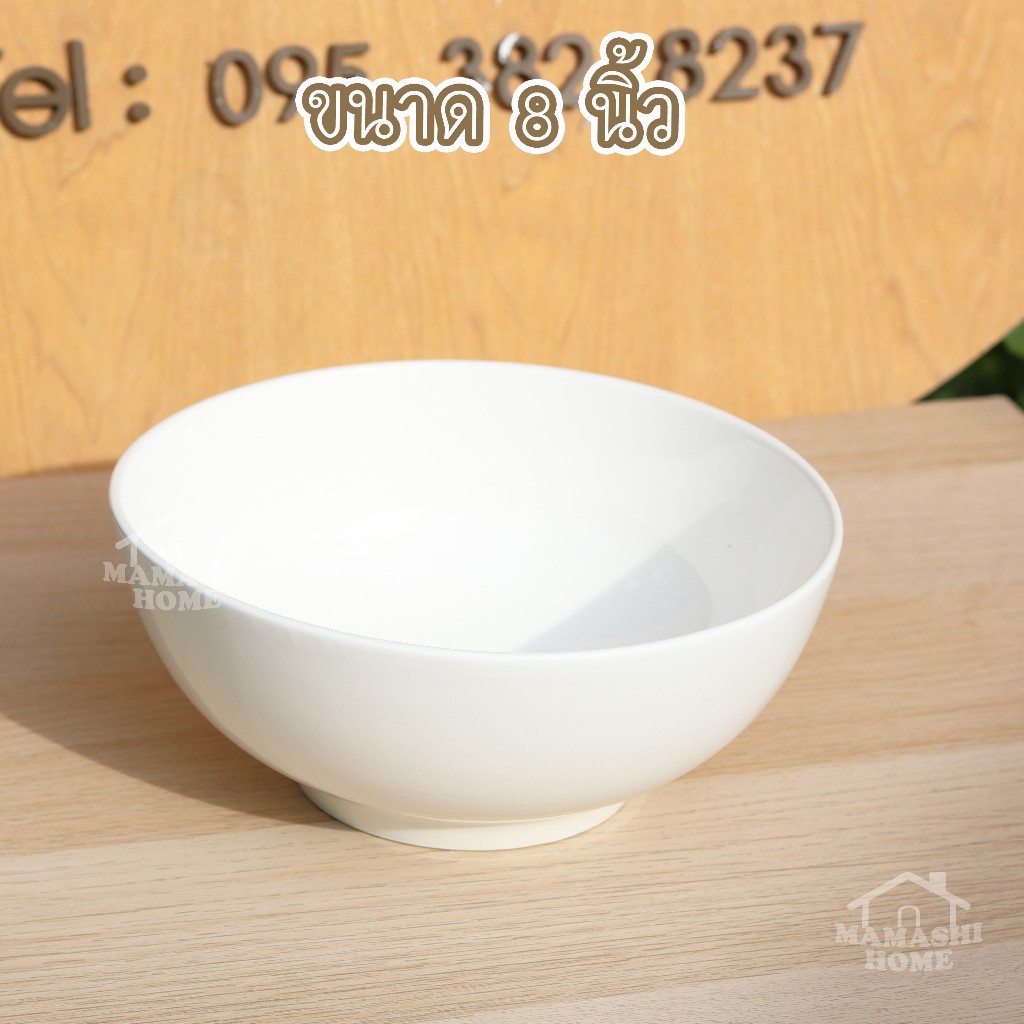 ถ้วยเซรามิคสีขาว ทรงกลม ขนาด 8 นิ้ว เนื้อหนา สินค้าพร้อมจัดส่ง