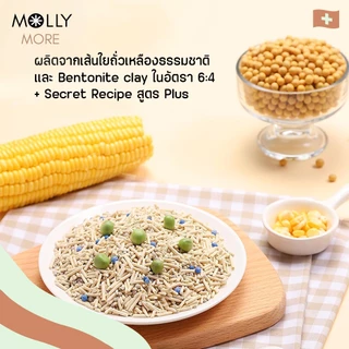 Molly Blend [ 8 แพ็ค ] ทรายเต้าหู้ สูตรพิเศษ 6:4 คุมกลิ่น เป็นก้อนไว ไร้ฝุ่น จากถั่วเหลืองธรรมชาติ ทรายแมว