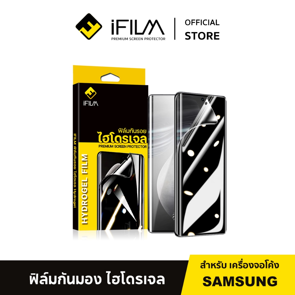 [Official] iFilm ไฮโดรเจล + กันมอง For Samsung S25Ultra S24Ultra S23Ultra S22Ultra ฟิล์มกันเสือก Fil