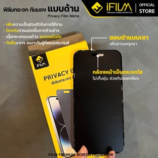 iFilm ฟิล์ม กันมอง + ด้าน For iPhone 17promax 17pro 17 air 16Pro Max 15 Pro 14 13 12 11 Xr ฟิล์มกันเสือก ฟิล์มกระจก AG