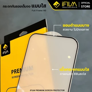 [Official] iFilm ฟิล์ม เต็มจอใส HD For iphone 17promax 17pro 17 air 16 promax 15 14 13 ไอโฟน11 ฟิล์มกระจก Film HD Screen