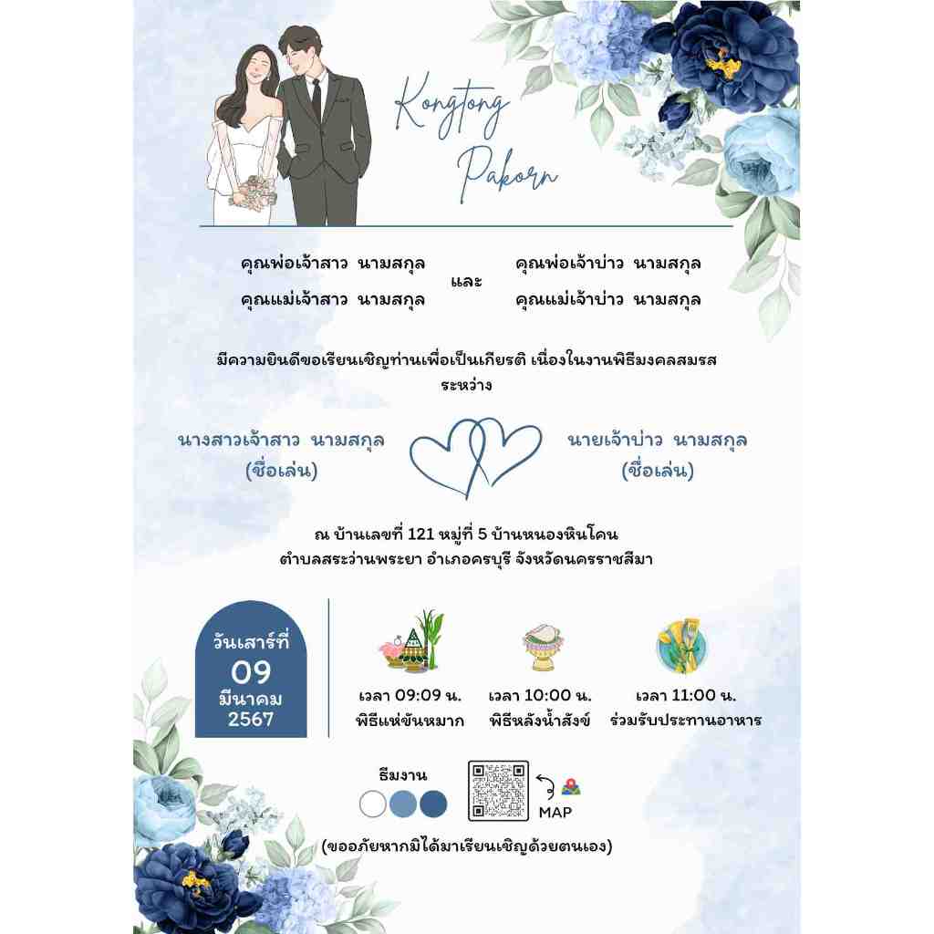 การ์ดแต่งงานมินิมอล 1 ด้าน เปลี่ยนสีและตัวตูนได้  💖💖