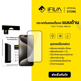 [Official] iFilm ฟิล์มด้าน AG ฟิล์มกระจก For iphone 17promax 17pro 17 air 16pro max 15 pro 14 13 12 iphone11 ฟิล์ม ไอโฟน