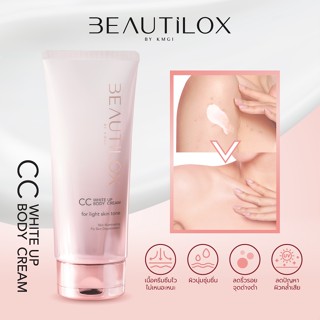 ครีมทาผิวกายปรับสีผิว Beautilox BB และ CC ครีมทาตัวชาล็อต คร…