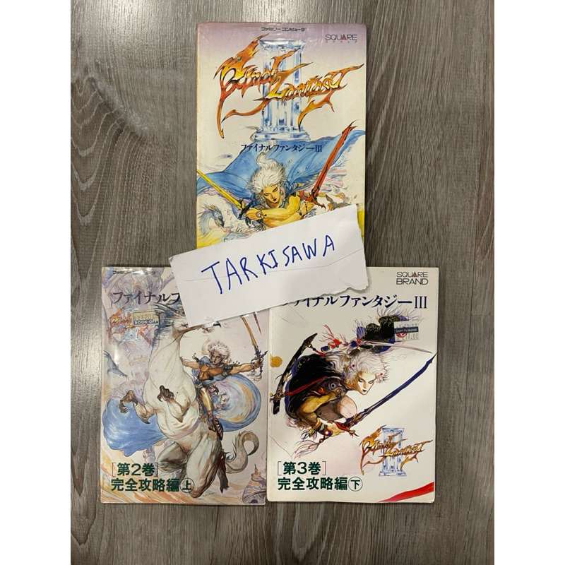 บทสรุป Final Fantasy3 III (FC) ญี่ปุ่น ครบชุด 3 เล่ม