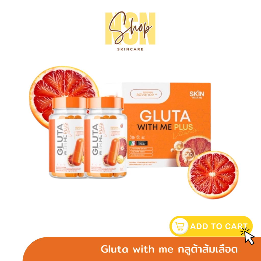 (1แถม1) Gluta With Me Vitamin c กลูต้าวิตมี ลดสิว ผิวใส ผิวขาว ผิวฉ่ำเด้ง ปกป้องผิวจากแสงแดด