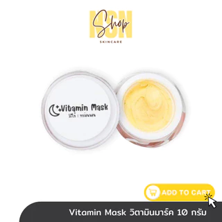วิตามินมาร์ค vitamin mask ขนาด10g.💛