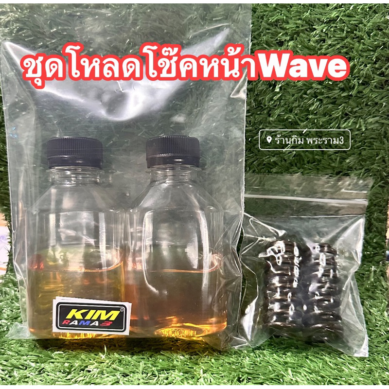 ชุดโหลดหน้าHondaWave
